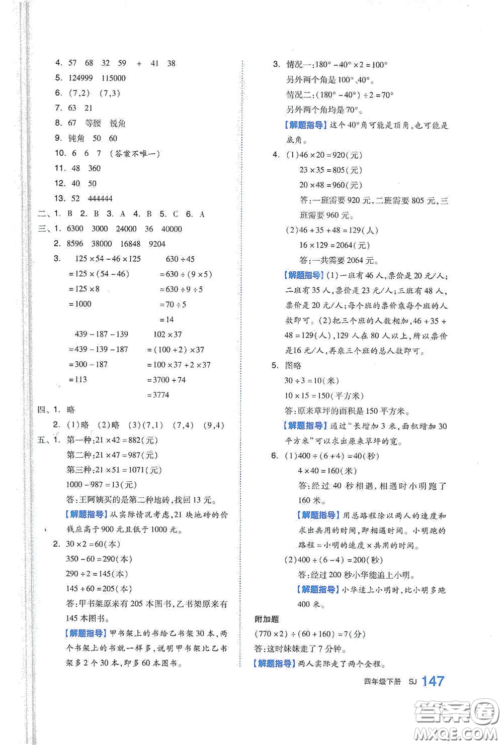 天津人民出版社2021春全品作業(yè)本四年級數(shù)學下冊蘇教版答案