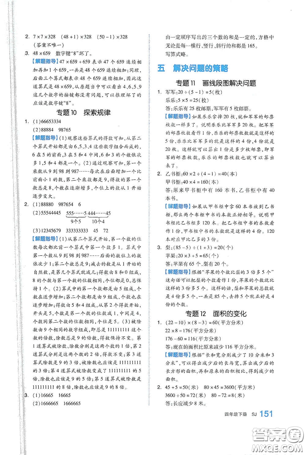 天津人民出版社2021春全品作業(yè)本四年級數(shù)學下冊蘇教版答案