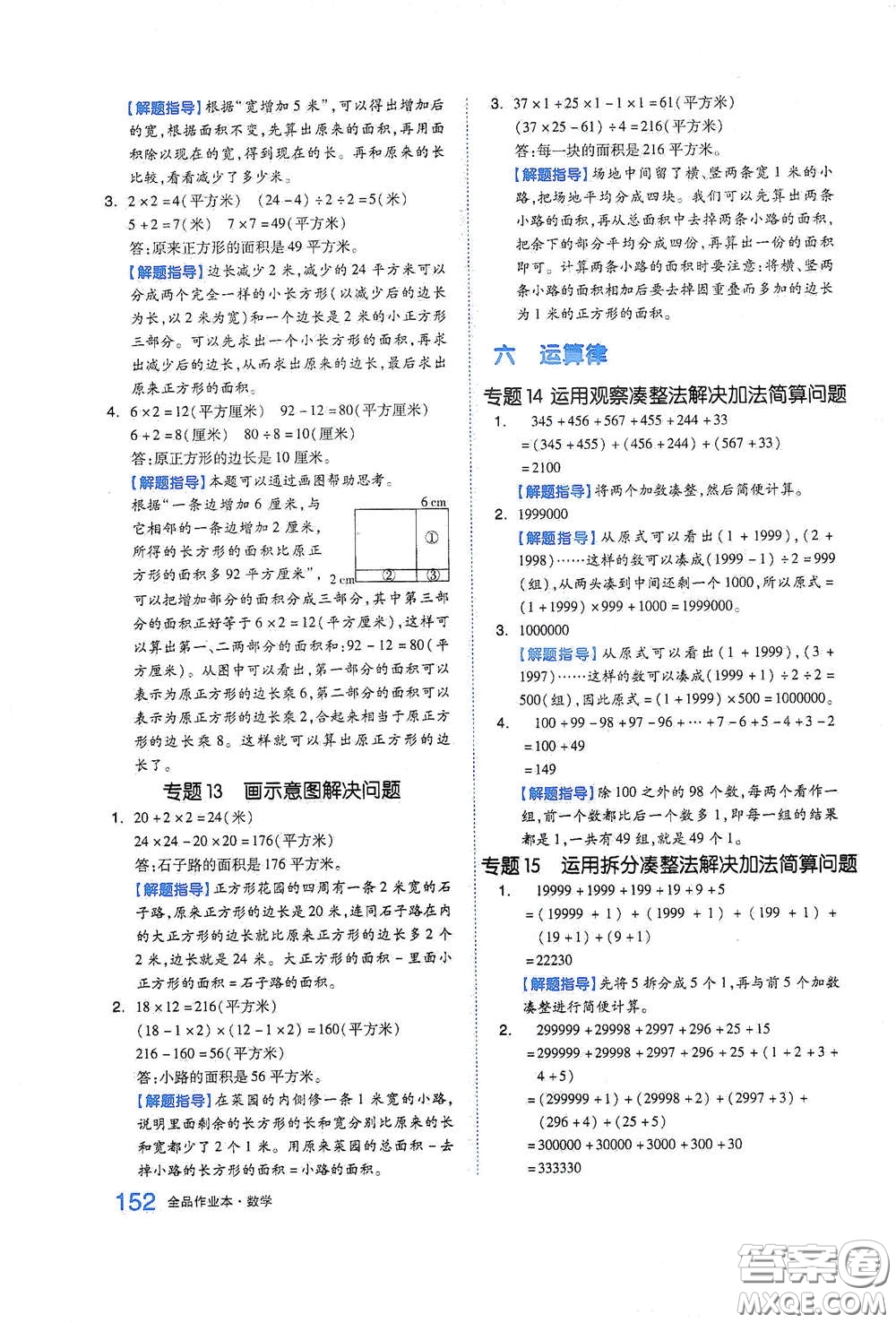 天津人民出版社2021春全品作業(yè)本四年級數(shù)學下冊蘇教版答案