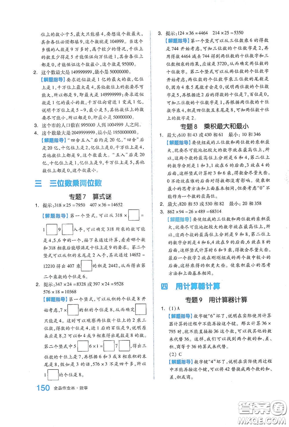 天津人民出版社2021春全品作業(yè)本四年級數(shù)學下冊蘇教版答案