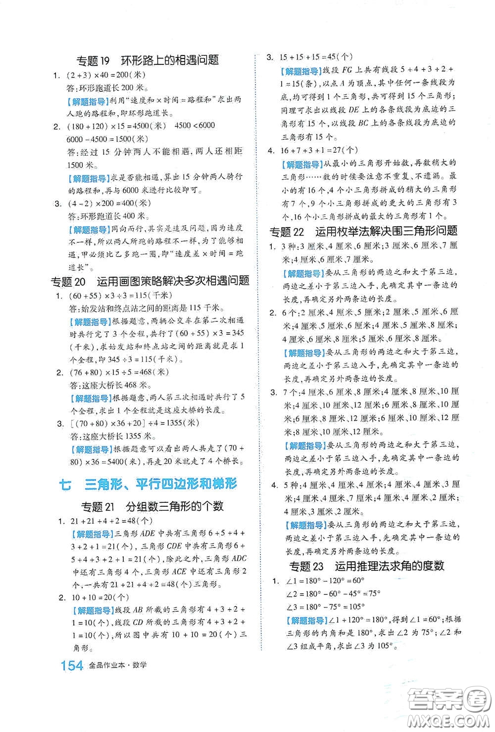 天津人民出版社2021春全品作業(yè)本四年級數(shù)學下冊蘇教版答案