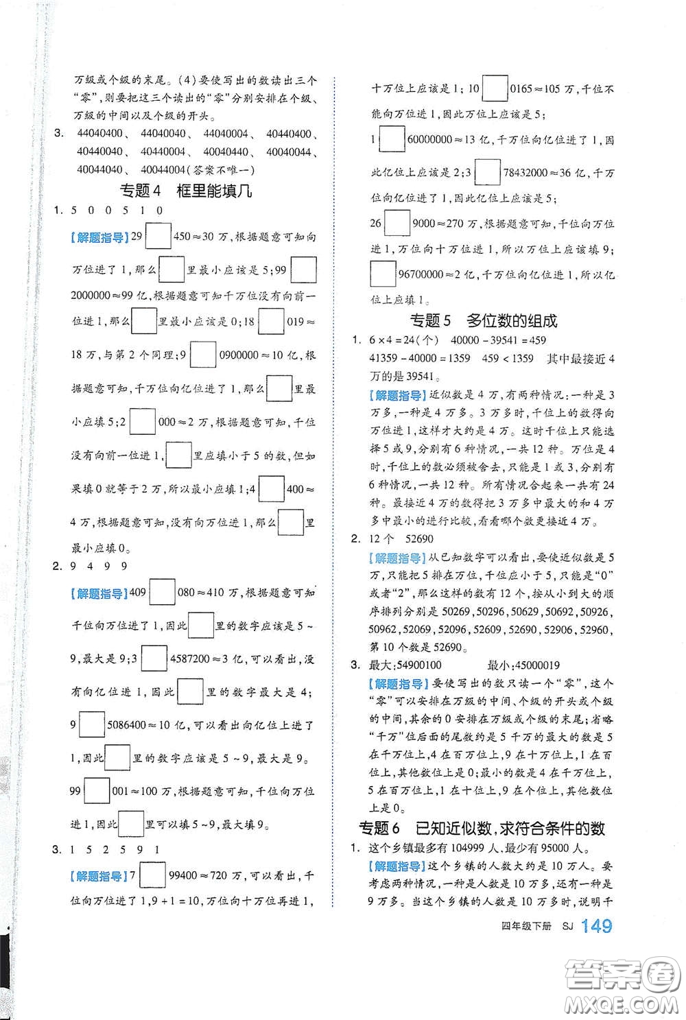 天津人民出版社2021春全品作業(yè)本四年級數(shù)學下冊蘇教版答案