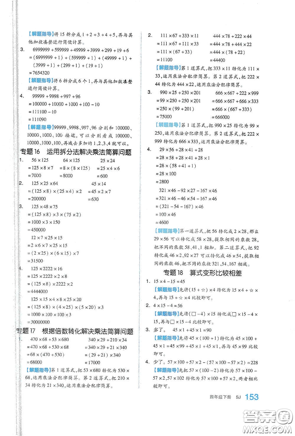 天津人民出版社2021春全品作業(yè)本四年級數(shù)學下冊蘇教版答案