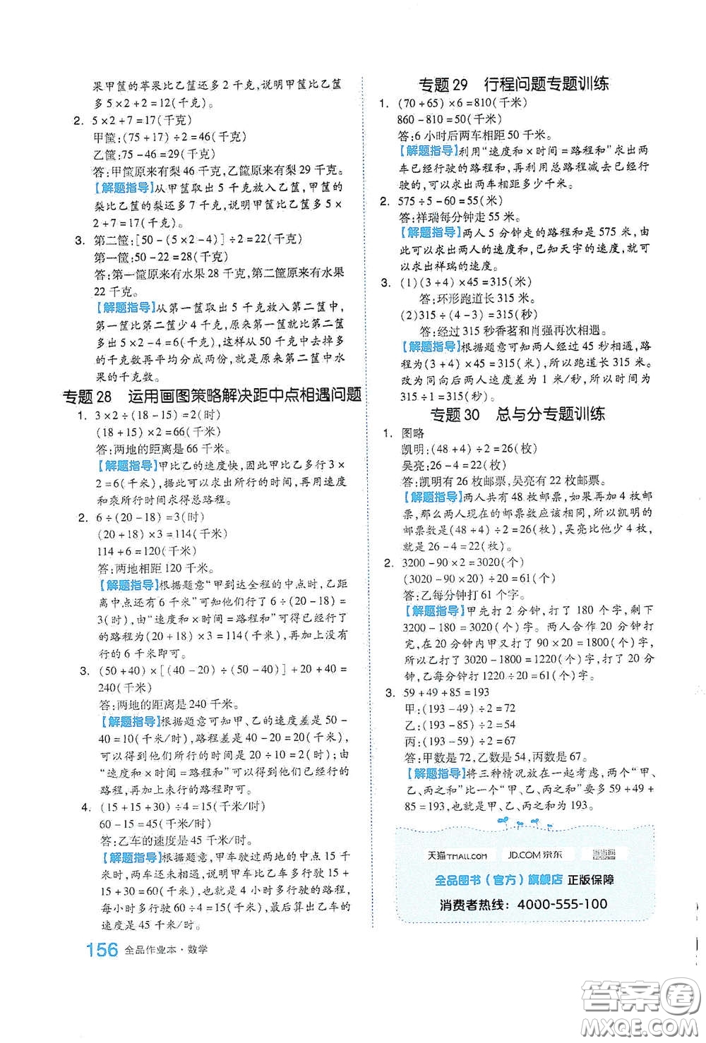 天津人民出版社2021春全品作業(yè)本四年級數(shù)學下冊蘇教版答案