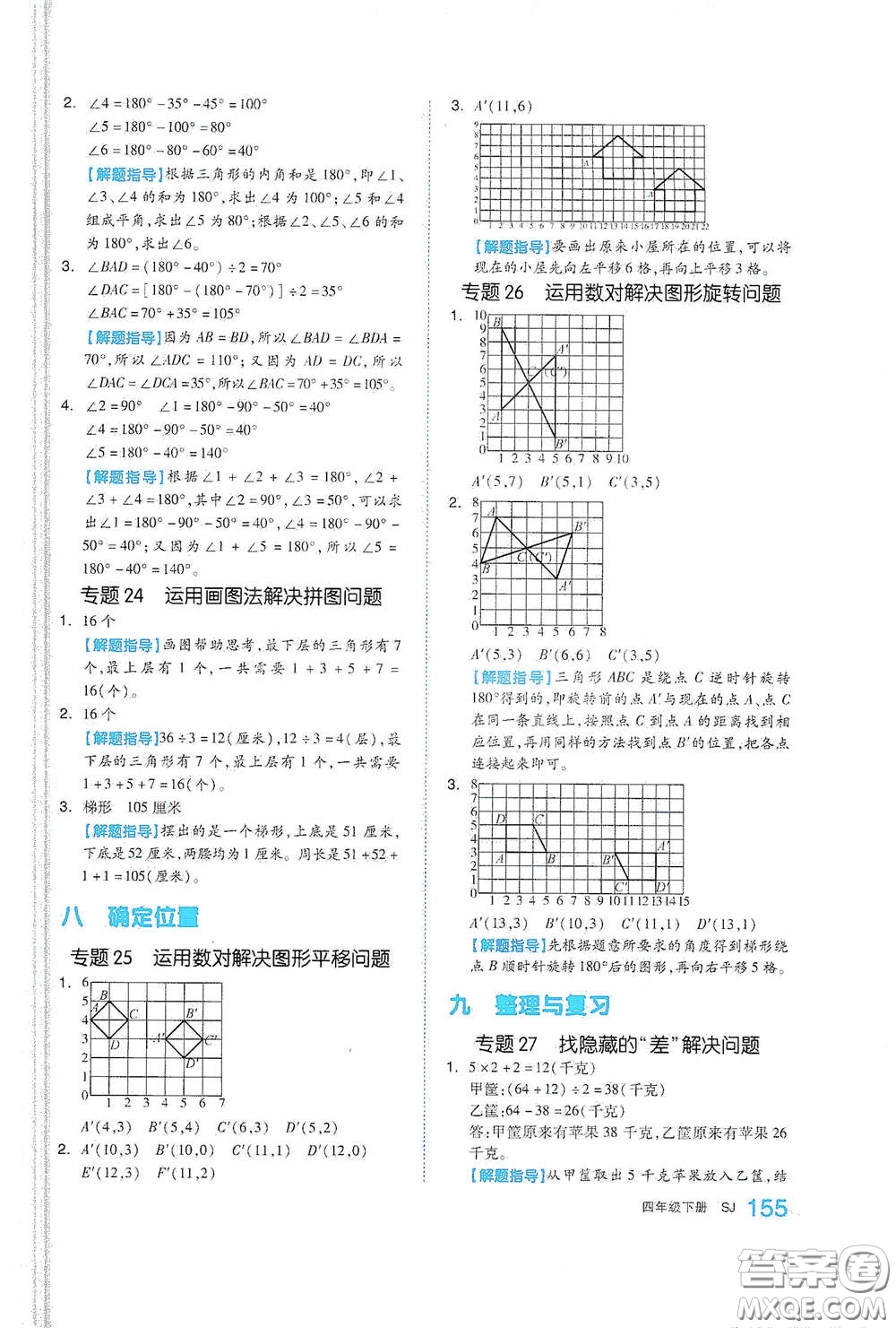 天津人民出版社2021春全品作業(yè)本四年級數(shù)學下冊蘇教版答案