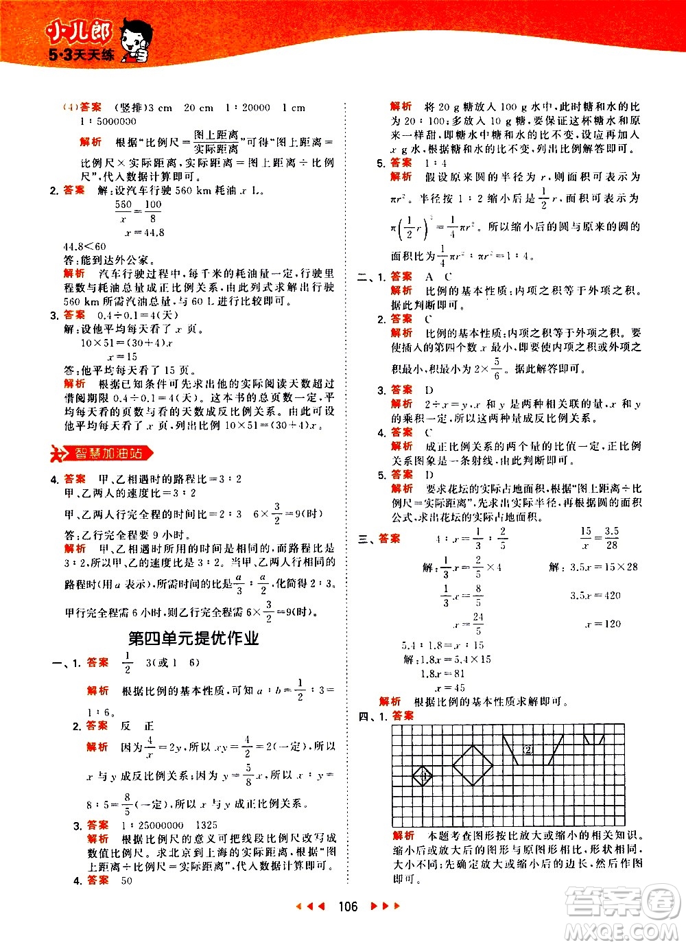 教育科學(xué)出版社2021春季53天天練小學(xué)數(shù)學(xué)六年級(jí)下冊(cè)RJ人教版答案