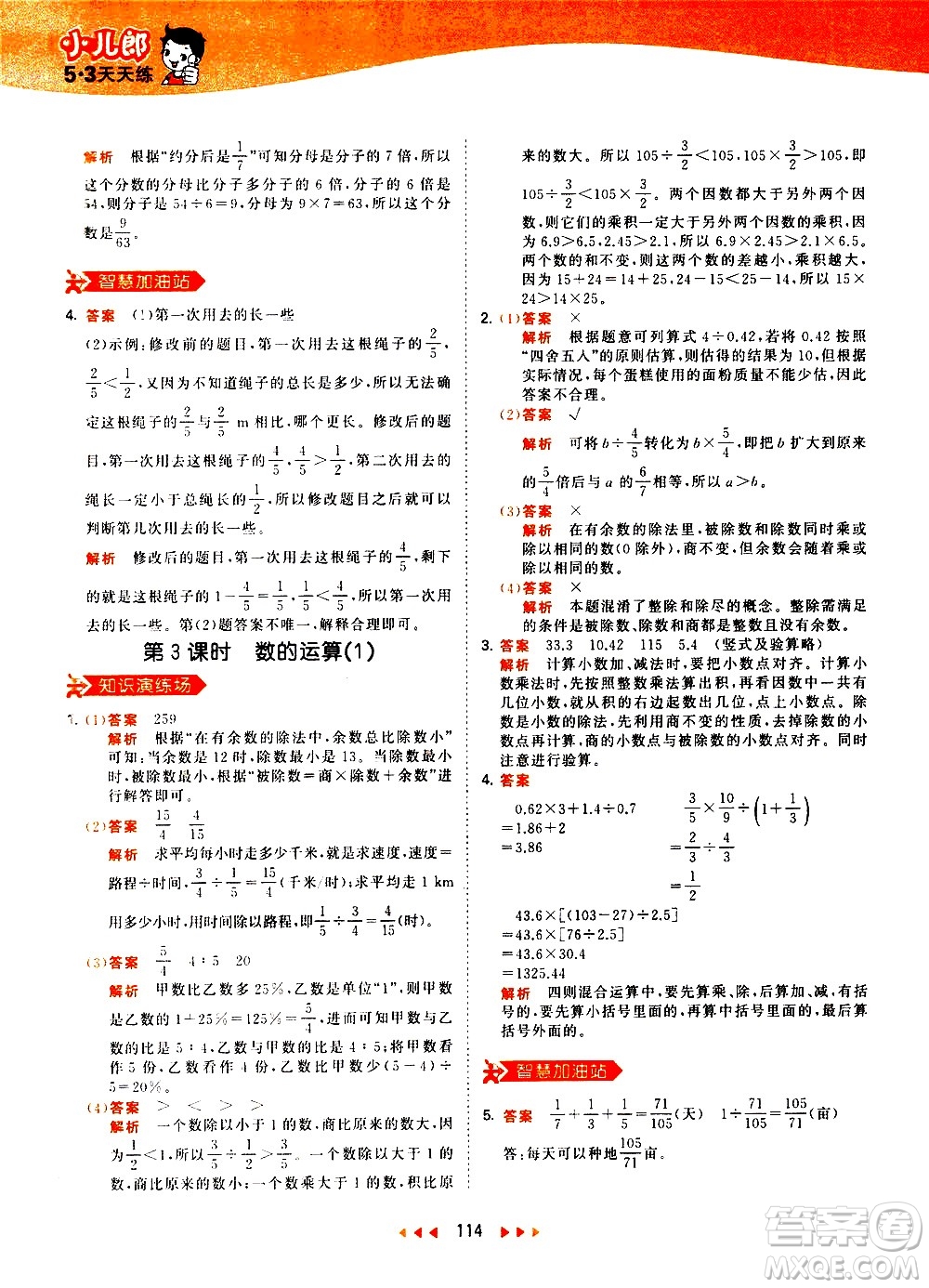 教育科學(xué)出版社2021春季53天天練小學(xué)數(shù)學(xué)六年級(jí)下冊(cè)RJ人教版答案