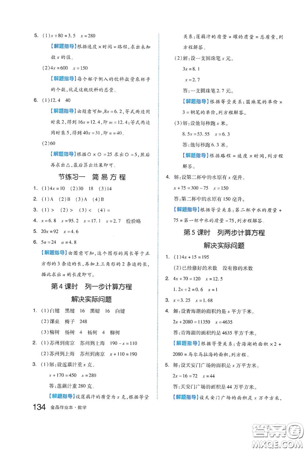 天津人民出版社2021春全品作業(yè)本五年級數(shù)學(xué)下冊蘇教版答案