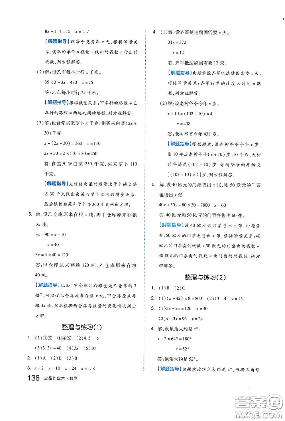 天津人民出版社2021春全品作業(yè)本五年級數(shù)學(xué)下冊蘇教版答案