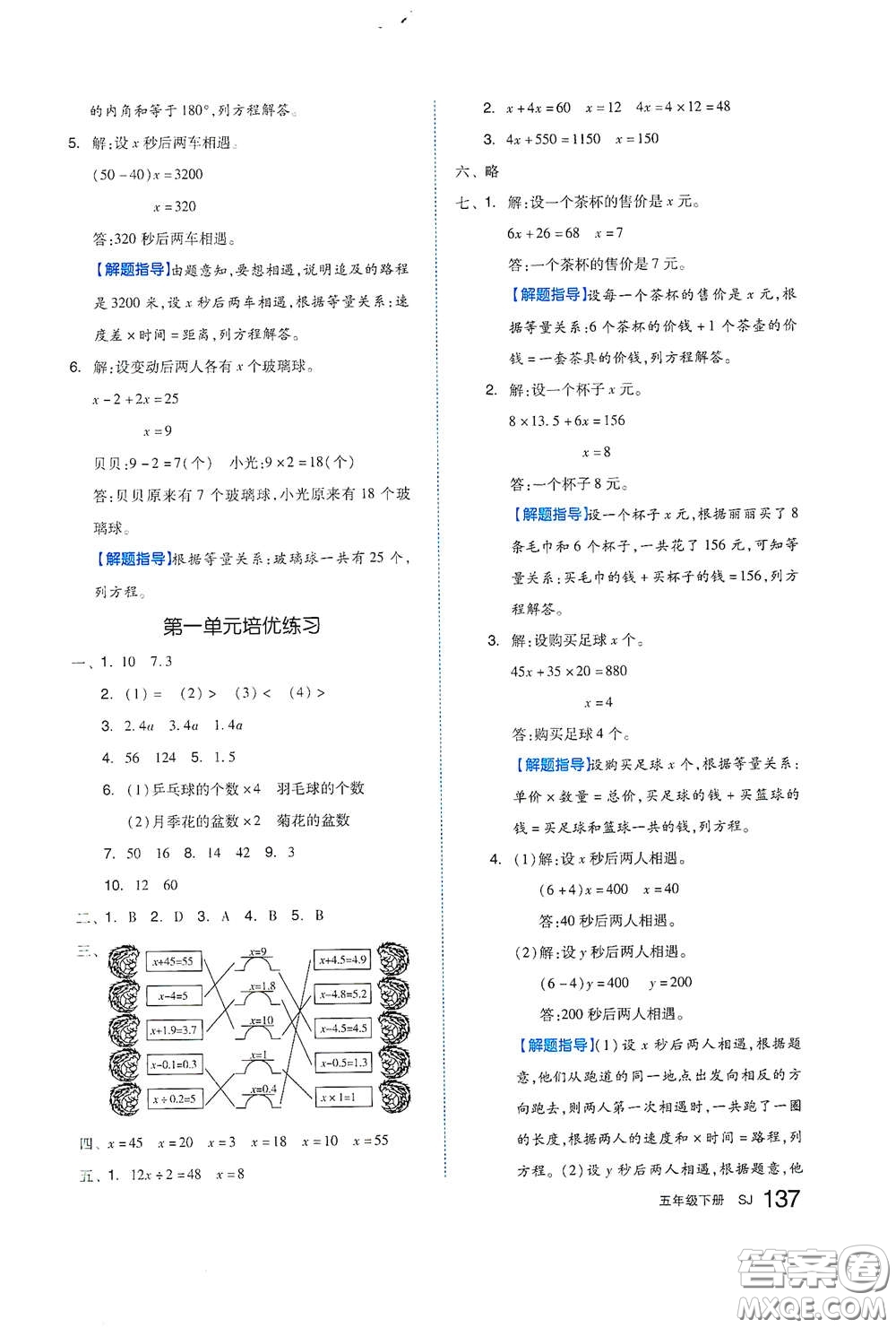 天津人民出版社2021春全品作業(yè)本五年級數(shù)學(xué)下冊蘇教版答案