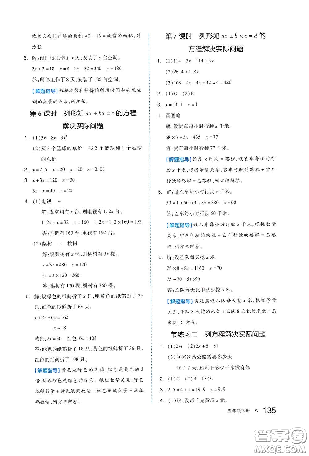 天津人民出版社2021春全品作業(yè)本五年級數(shù)學(xué)下冊蘇教版答案