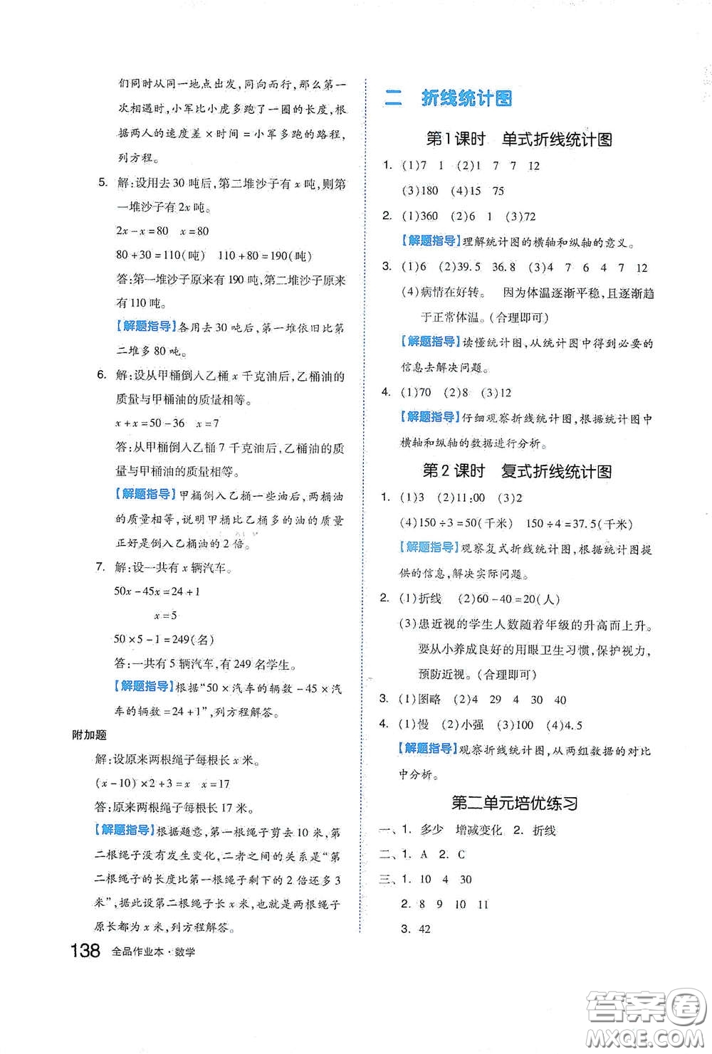 天津人民出版社2021春全品作業(yè)本五年級數(shù)學(xué)下冊蘇教版答案