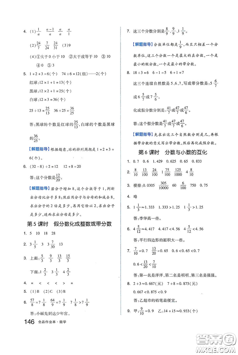 天津人民出版社2021春全品作業(yè)本五年級數(shù)學(xué)下冊蘇教版答案