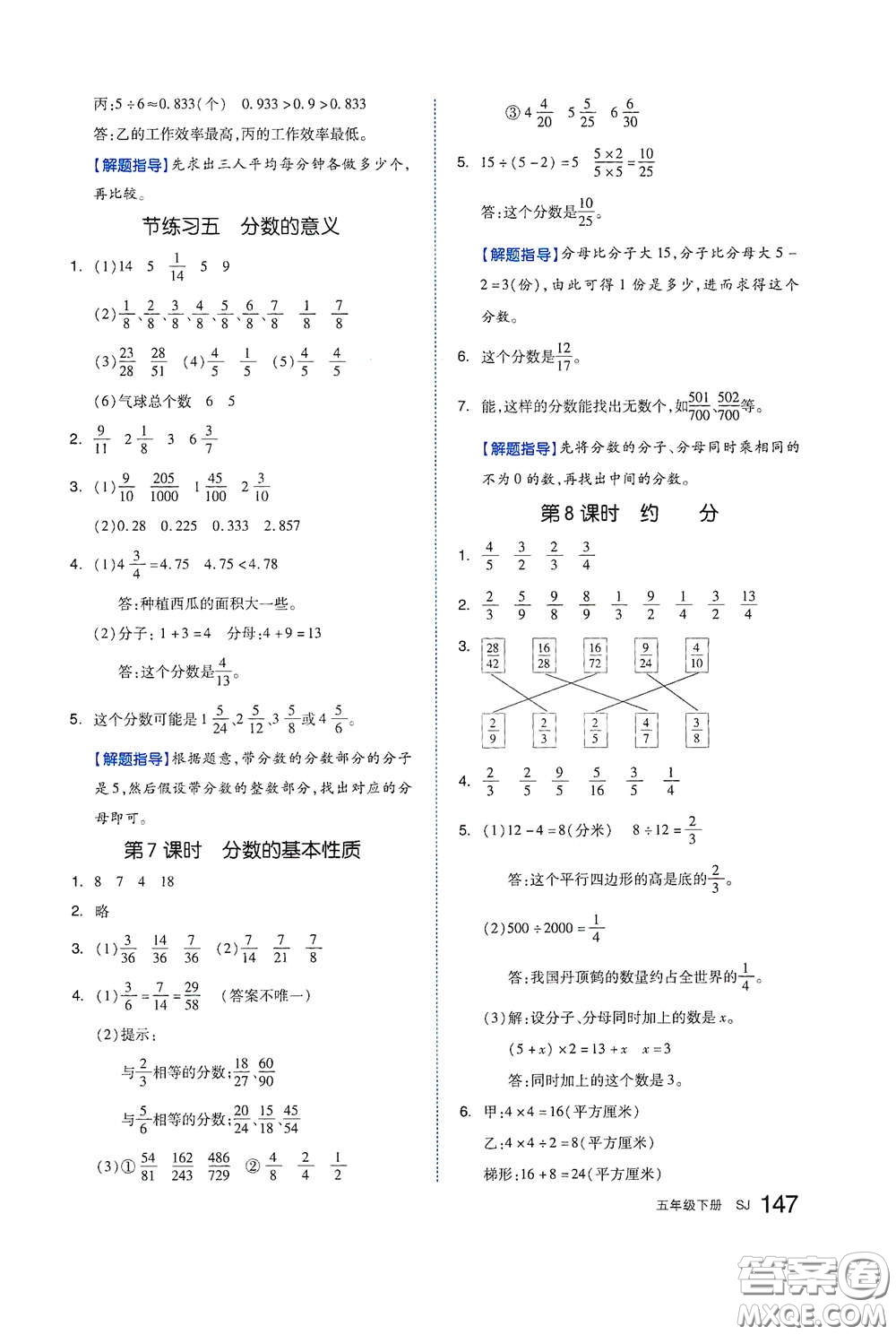 天津人民出版社2021春全品作業(yè)本五年級數(shù)學(xué)下冊蘇教版答案