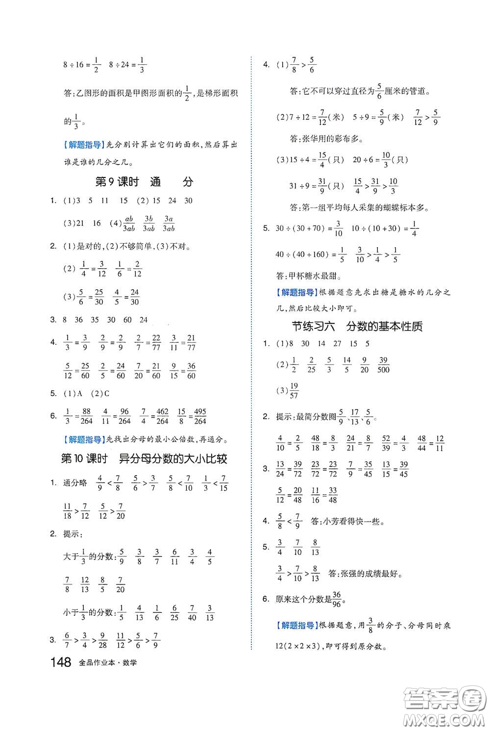 天津人民出版社2021春全品作業(yè)本五年級數(shù)學(xué)下冊蘇教版答案