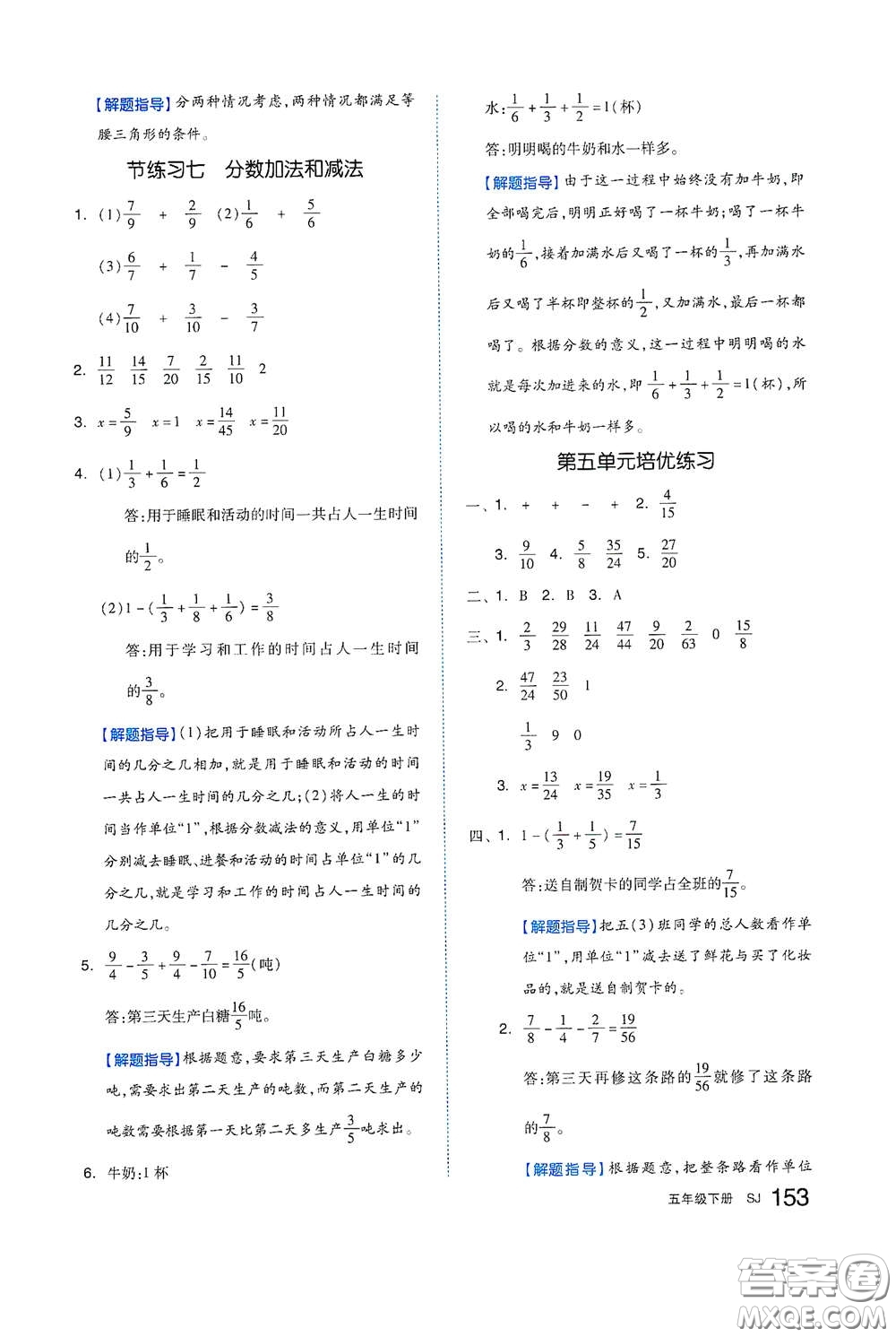 天津人民出版社2021春全品作業(yè)本五年級數(shù)學(xué)下冊蘇教版答案