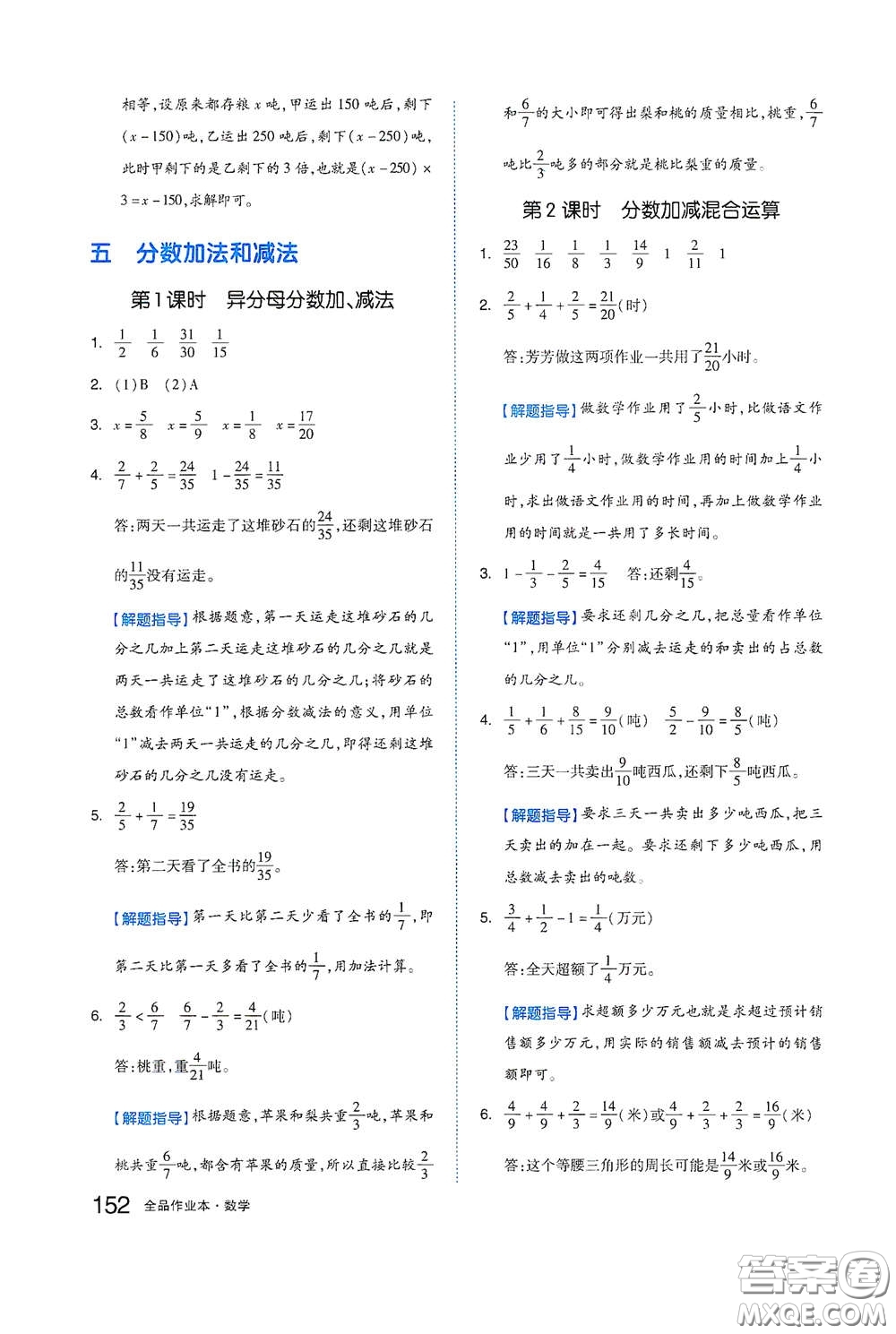 天津人民出版社2021春全品作業(yè)本五年級數(shù)學(xué)下冊蘇教版答案