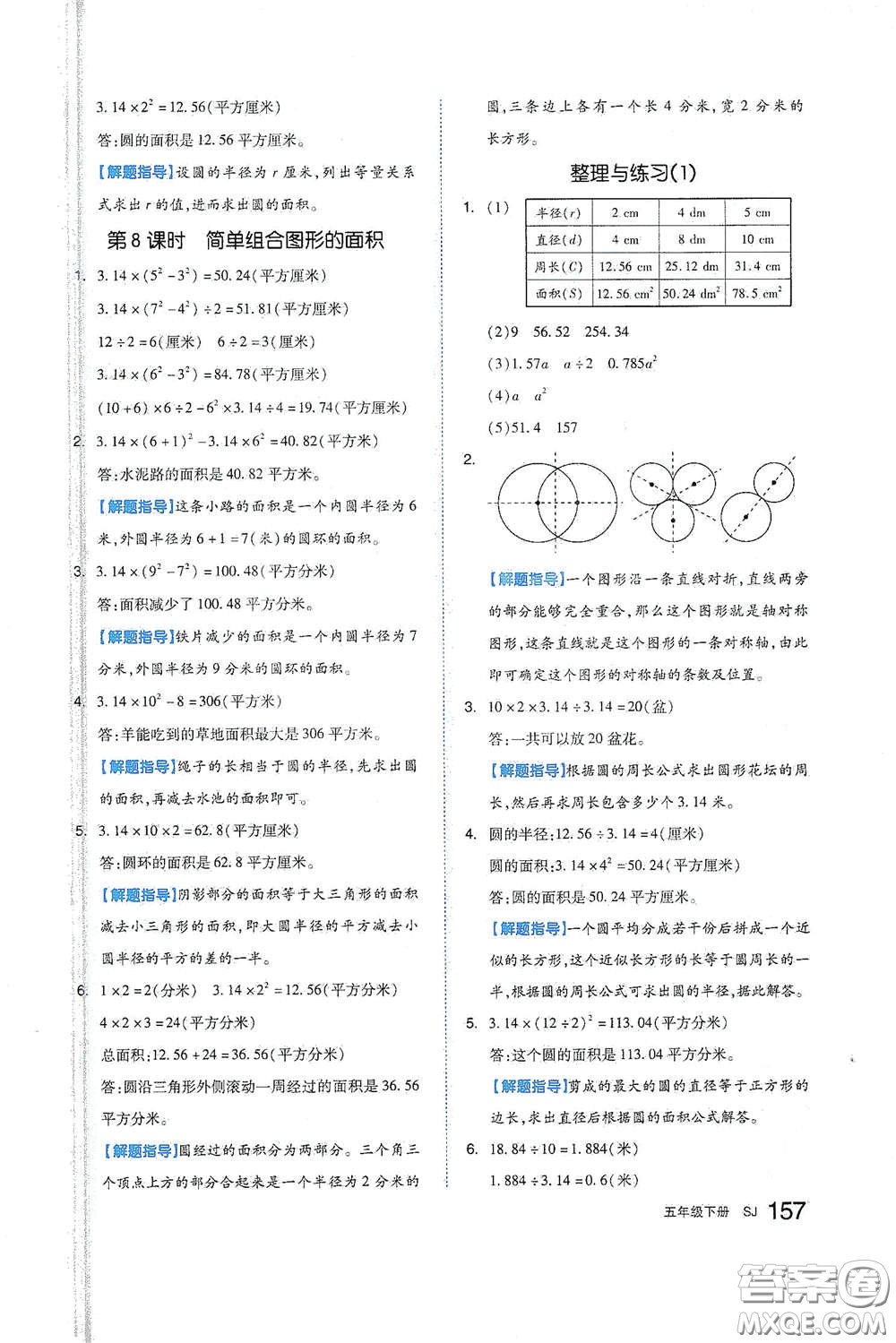 天津人民出版社2021春全品作業(yè)本五年級數(shù)學(xué)下冊蘇教版答案