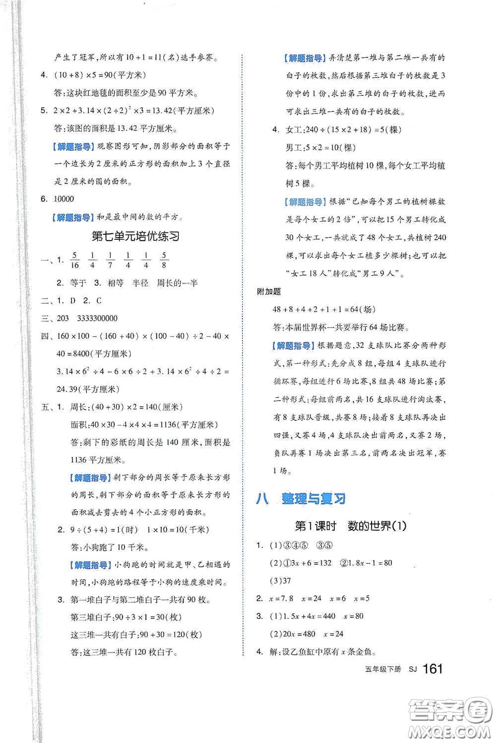 天津人民出版社2021春全品作業(yè)本五年級數(shù)學(xué)下冊蘇教版答案