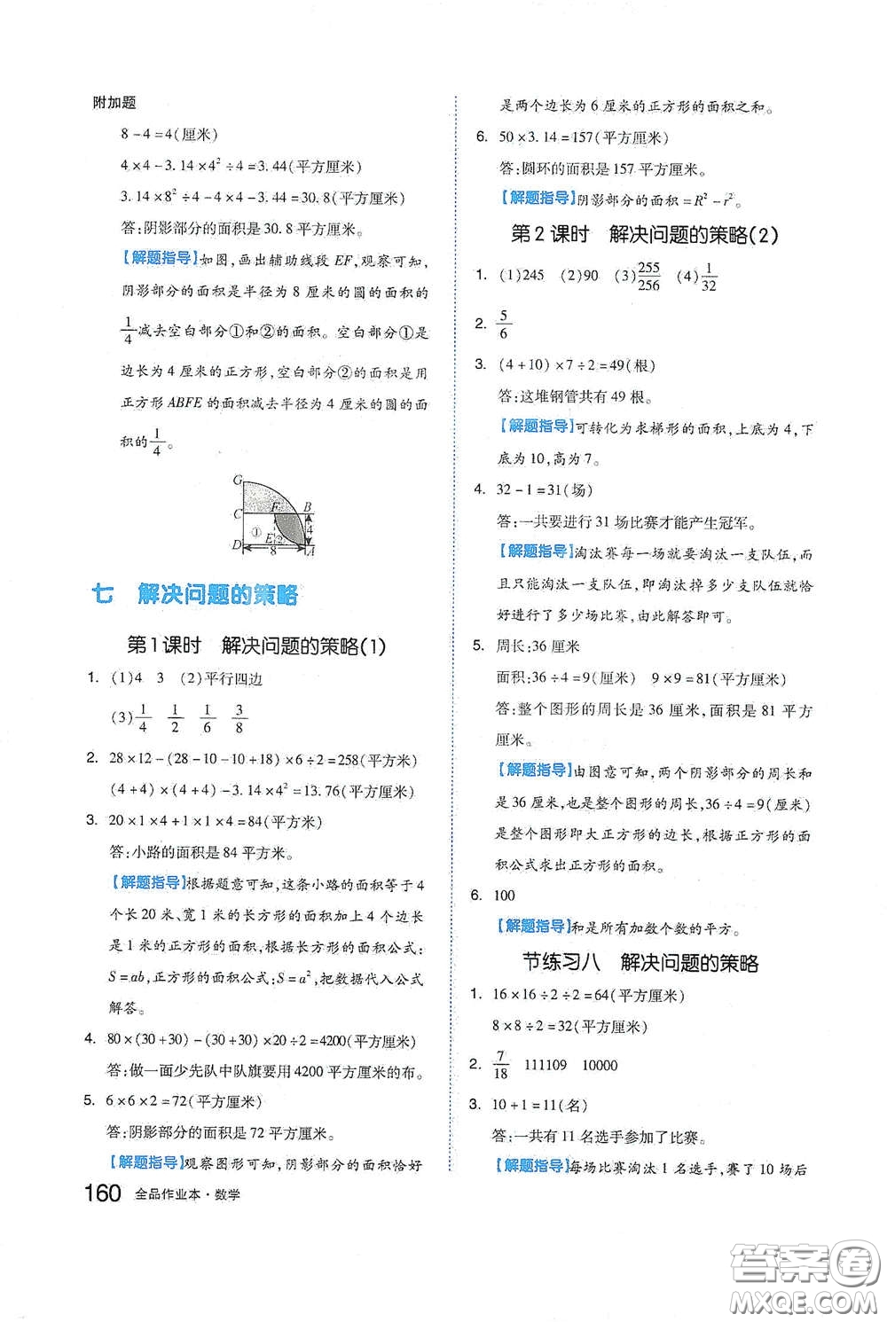 天津人民出版社2021春全品作業(yè)本五年級數(shù)學(xué)下冊蘇教版答案