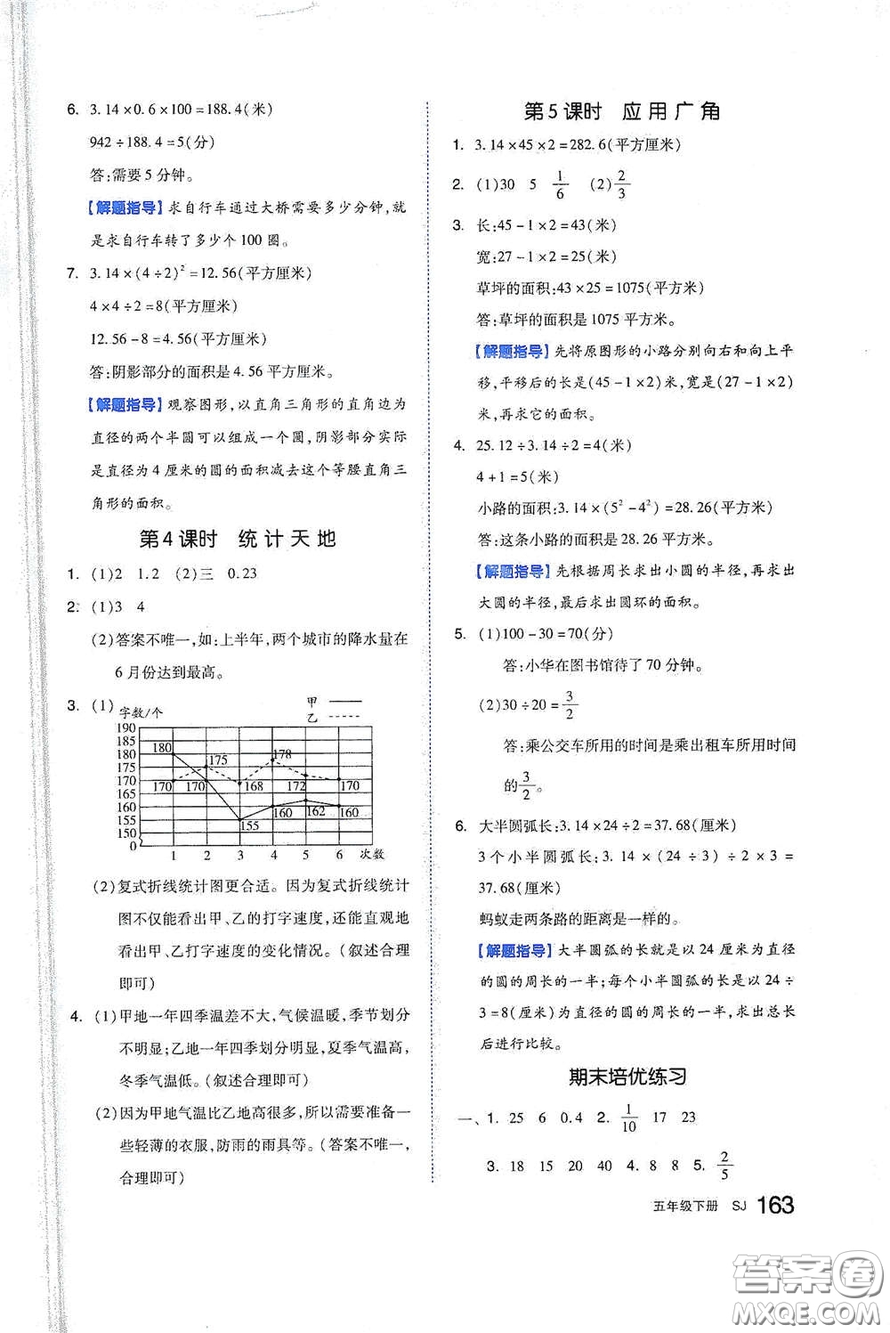 天津人民出版社2021春全品作業(yè)本五年級數(shù)學(xué)下冊蘇教版答案