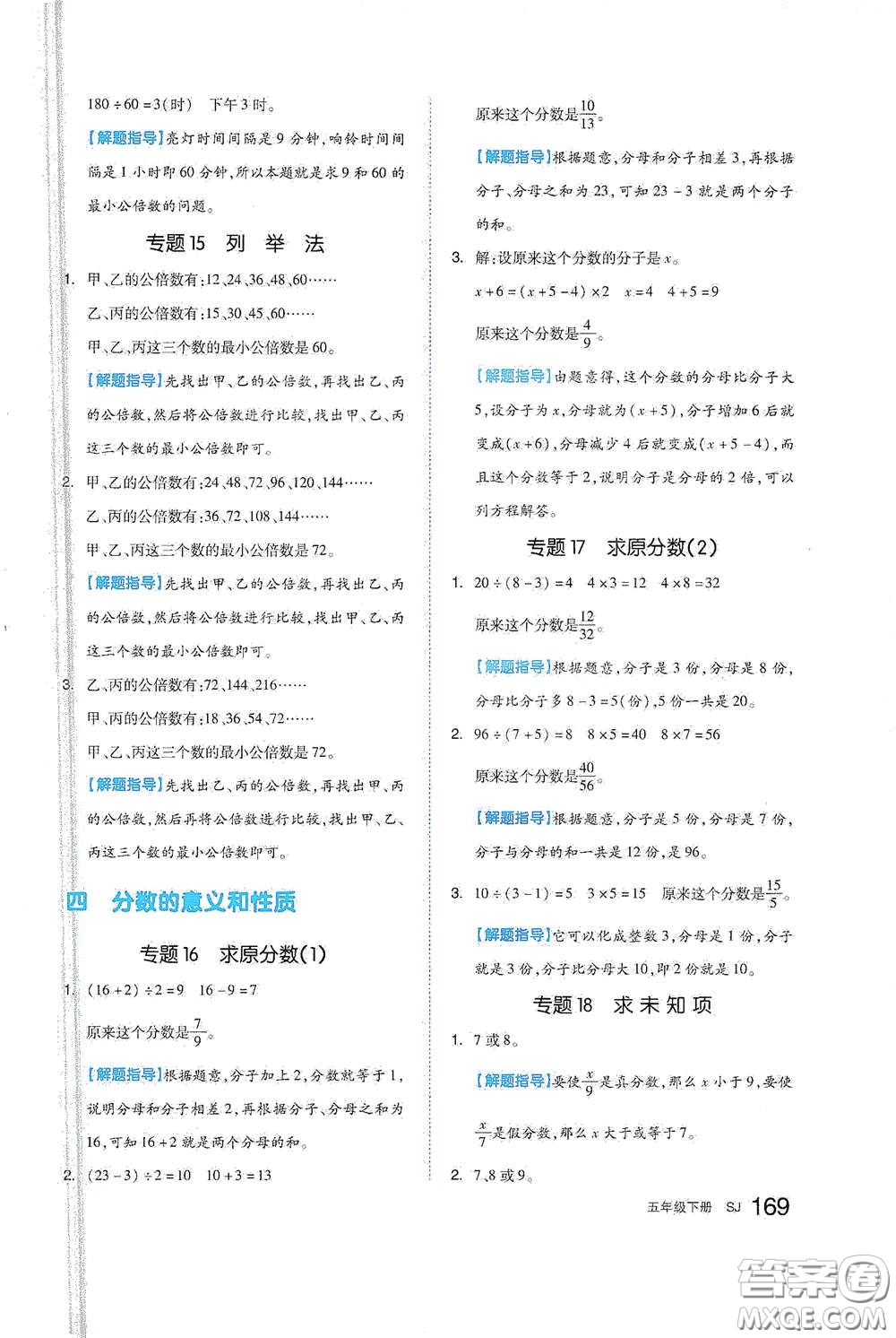 天津人民出版社2021春全品作業(yè)本五年級數(shù)學(xué)下冊蘇教版答案