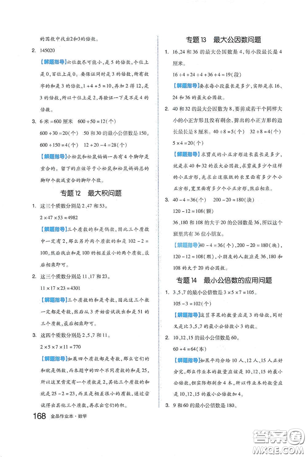 天津人民出版社2021春全品作業(yè)本五年級數(shù)學(xué)下冊蘇教版答案