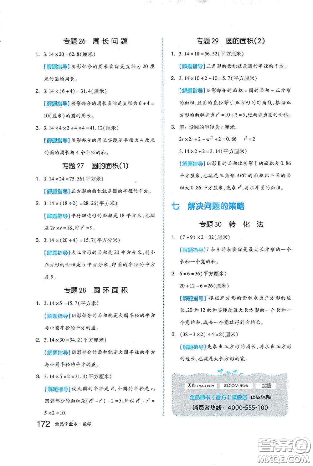 天津人民出版社2021春全品作業(yè)本五年級數(shù)學(xué)下冊蘇教版答案