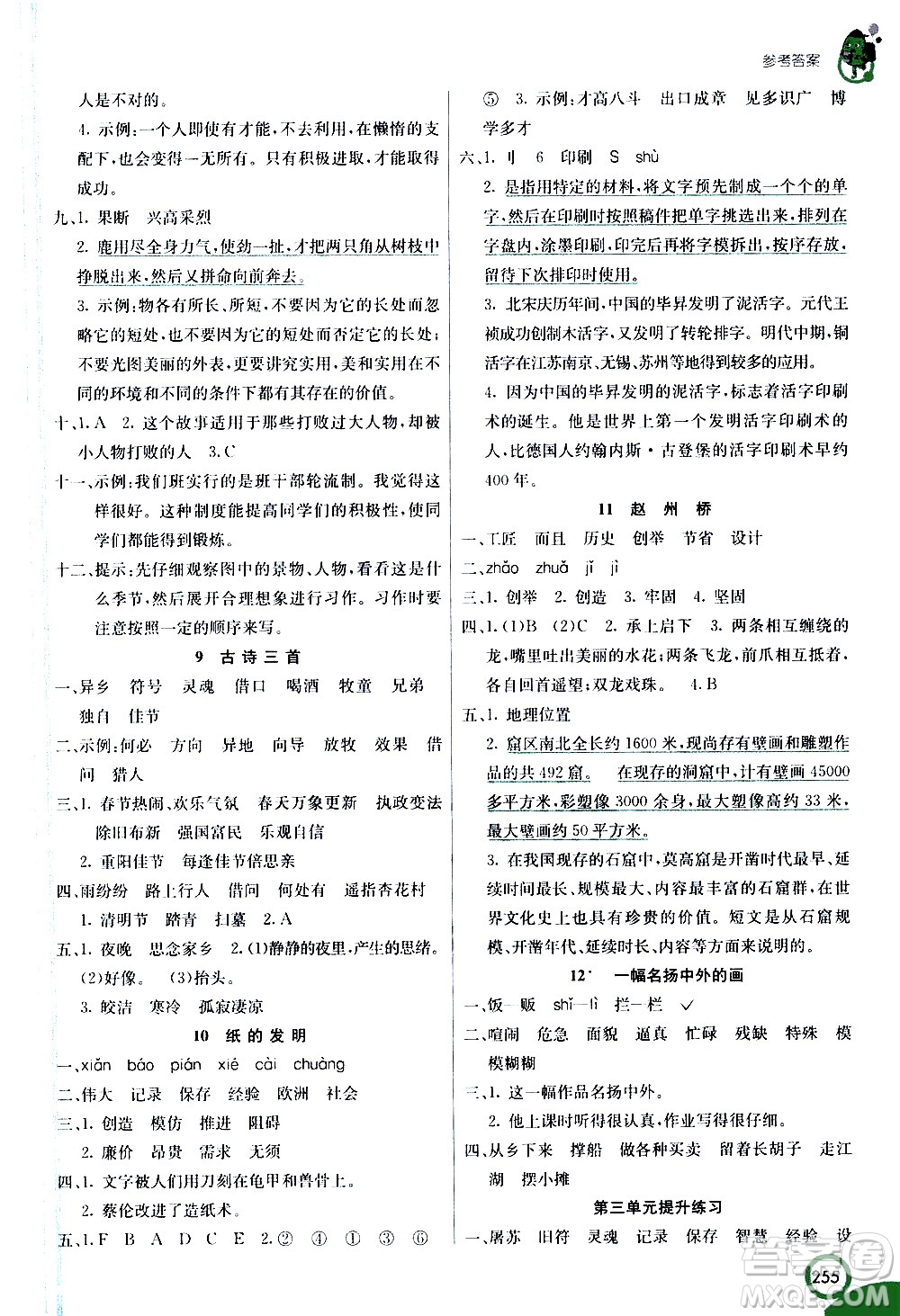 河北教育出版社2021七彩課堂語文三年級下冊人教版答案