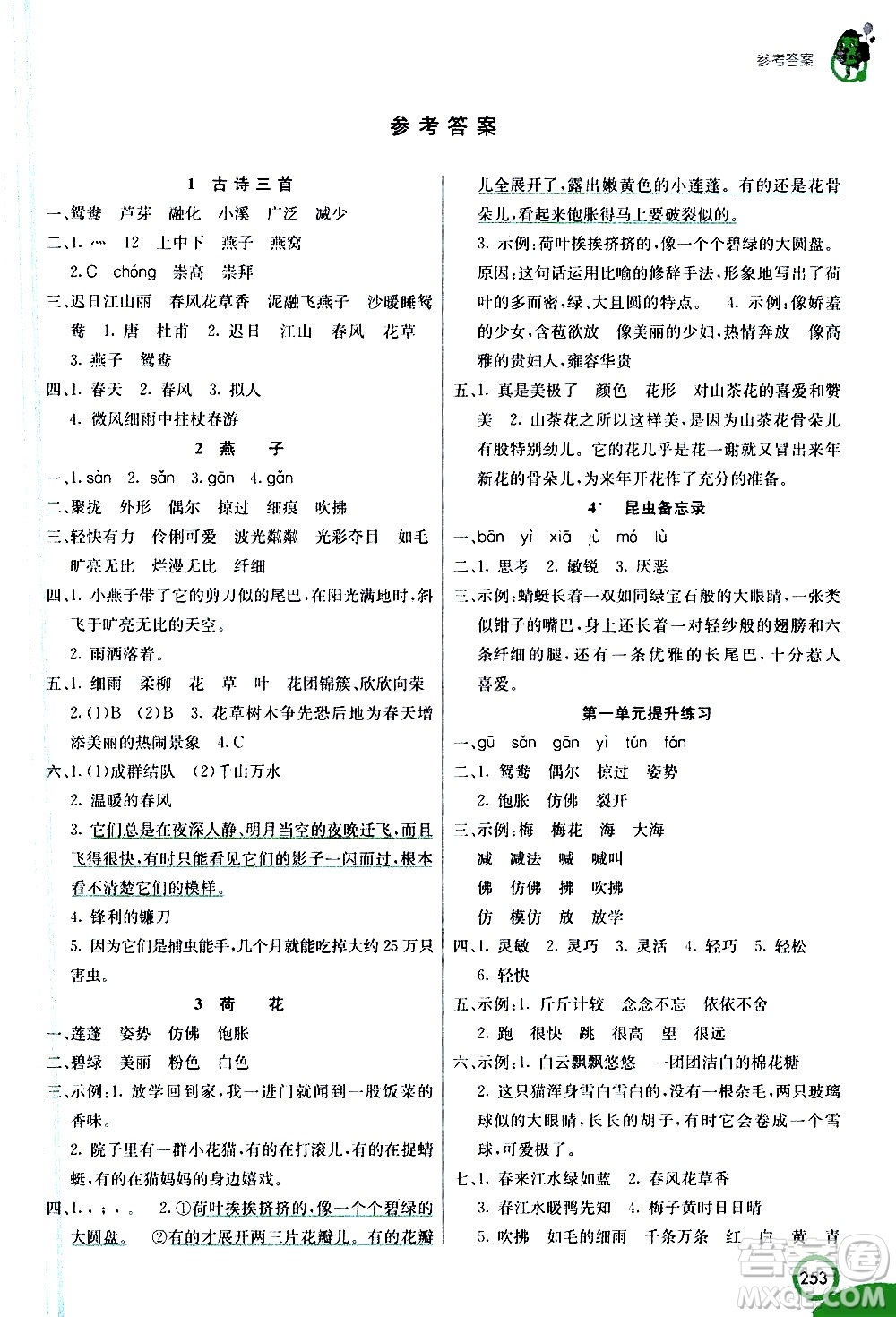 河北教育出版社2021七彩課堂語文三年級下冊人教版答案