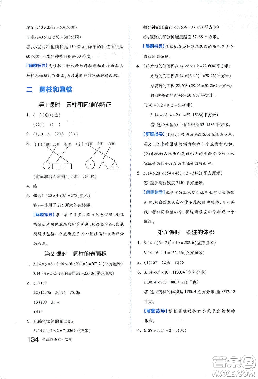 天津人民出版社2021春全品作業(yè)本六年級數(shù)學(xué)下冊蘇教版答案