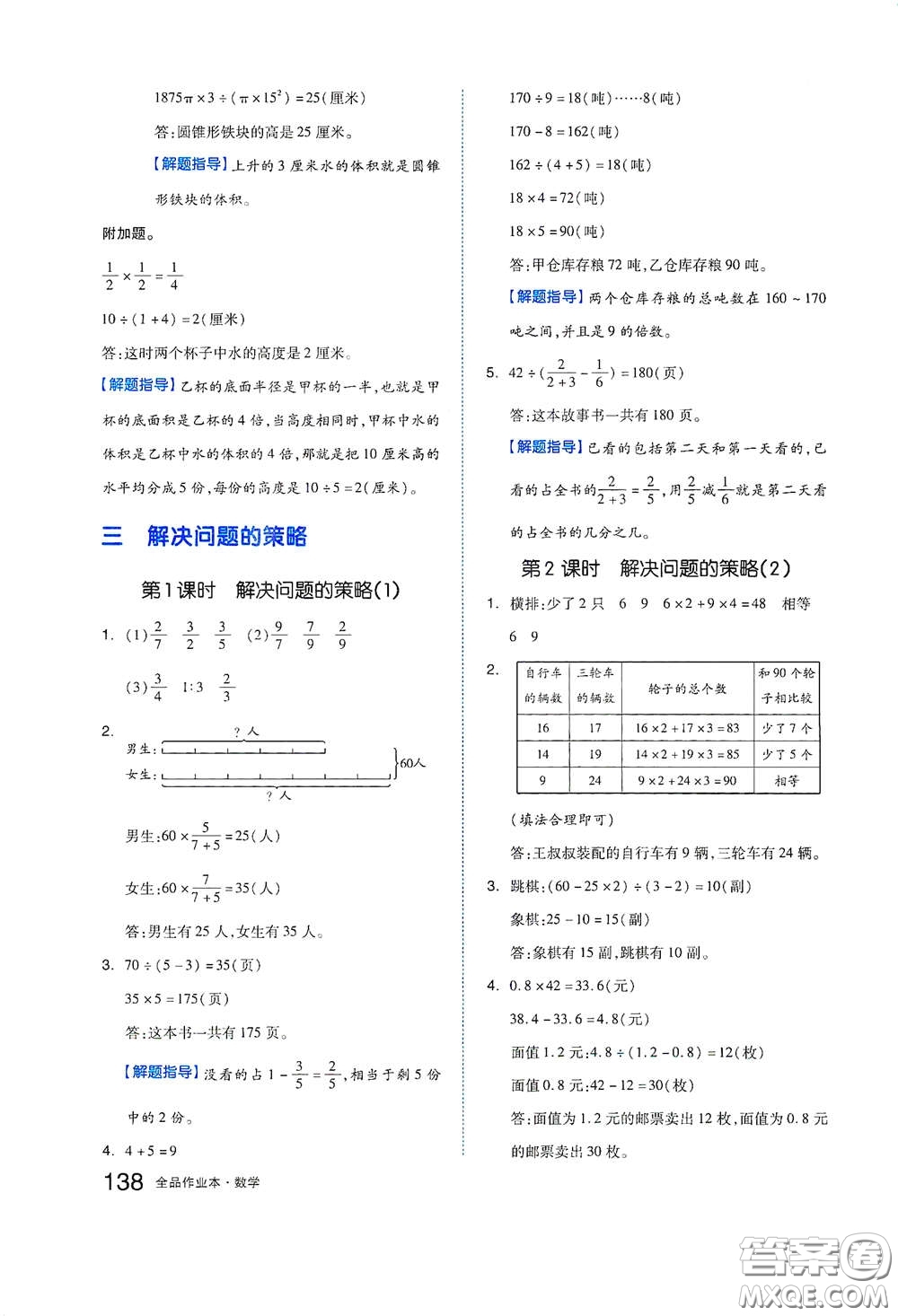 天津人民出版社2021春全品作業(yè)本六年級數(shù)學(xué)下冊蘇教版答案