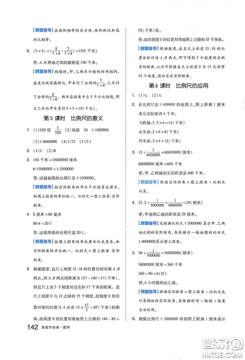 天津人民出版社2021春全品作業(yè)本六年級數(shù)學(xué)下冊蘇教版答案