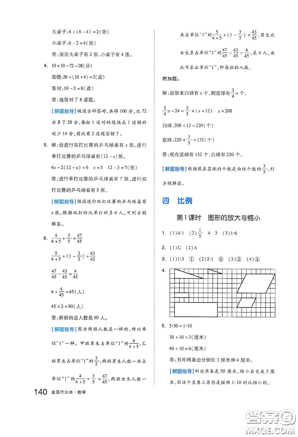 天津人民出版社2021春全品作業(yè)本六年級數(shù)學(xué)下冊蘇教版答案