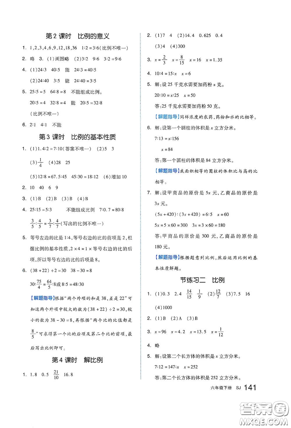 天津人民出版社2021春全品作業(yè)本六年級數(shù)學(xué)下冊蘇教版答案