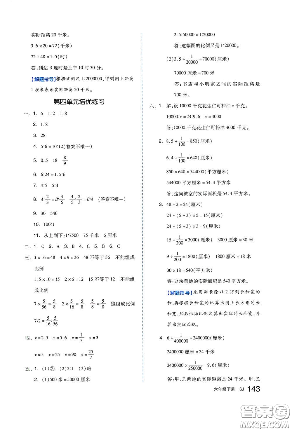 天津人民出版社2021春全品作業(yè)本六年級數(shù)學(xué)下冊蘇教版答案