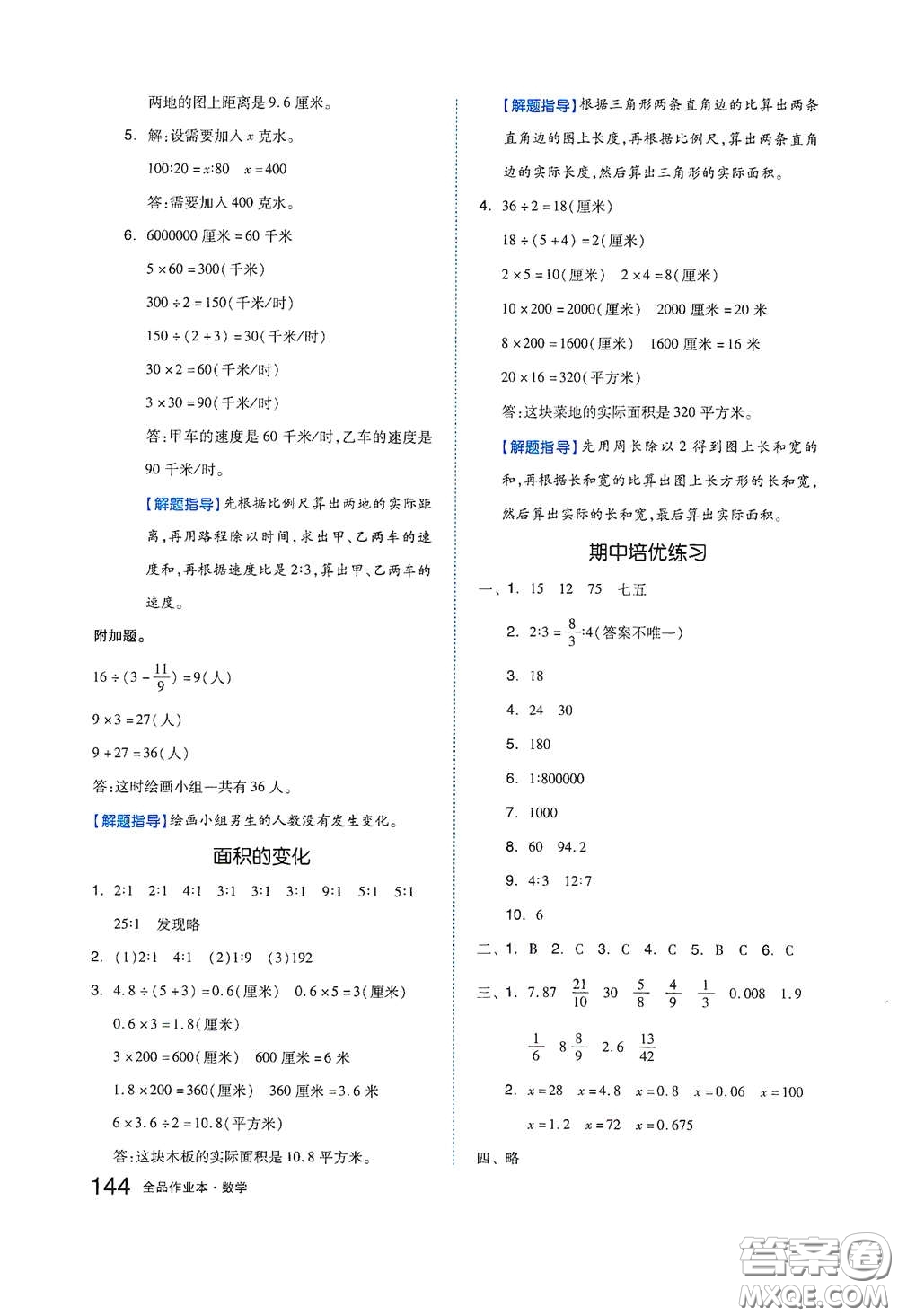 天津人民出版社2021春全品作業(yè)本六年級數(shù)學(xué)下冊蘇教版答案