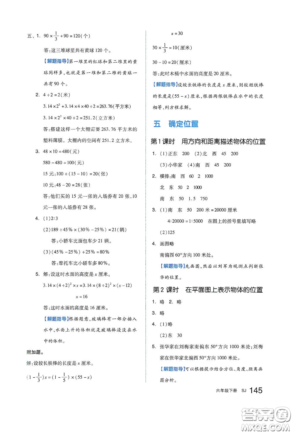 天津人民出版社2021春全品作業(yè)本六年級數(shù)學(xué)下冊蘇教版答案