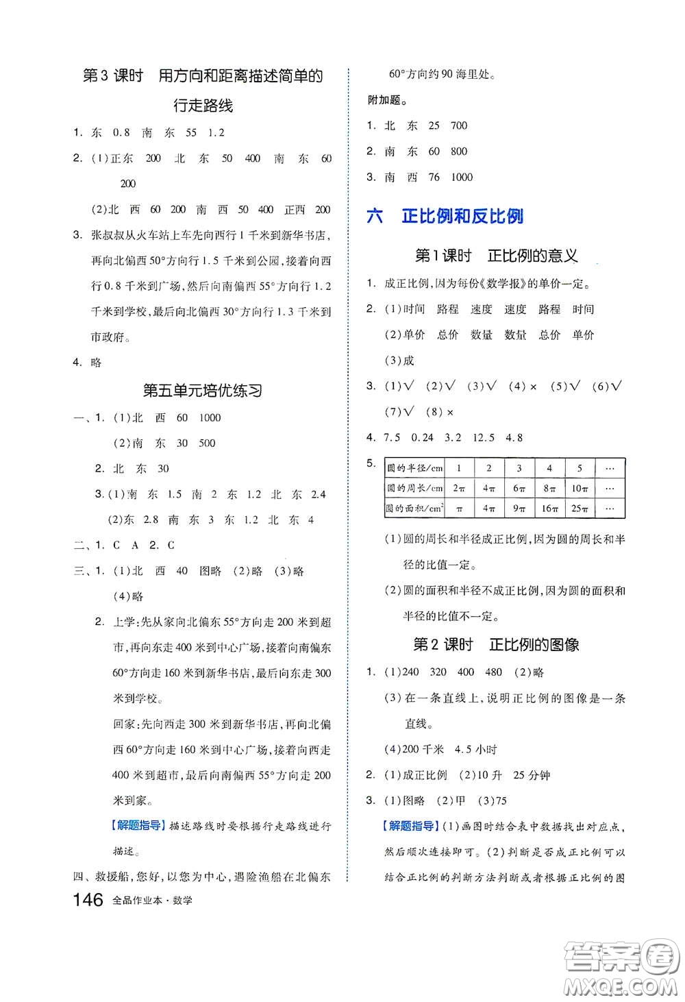 天津人民出版社2021春全品作業(yè)本六年級數(shù)學(xué)下冊蘇教版答案