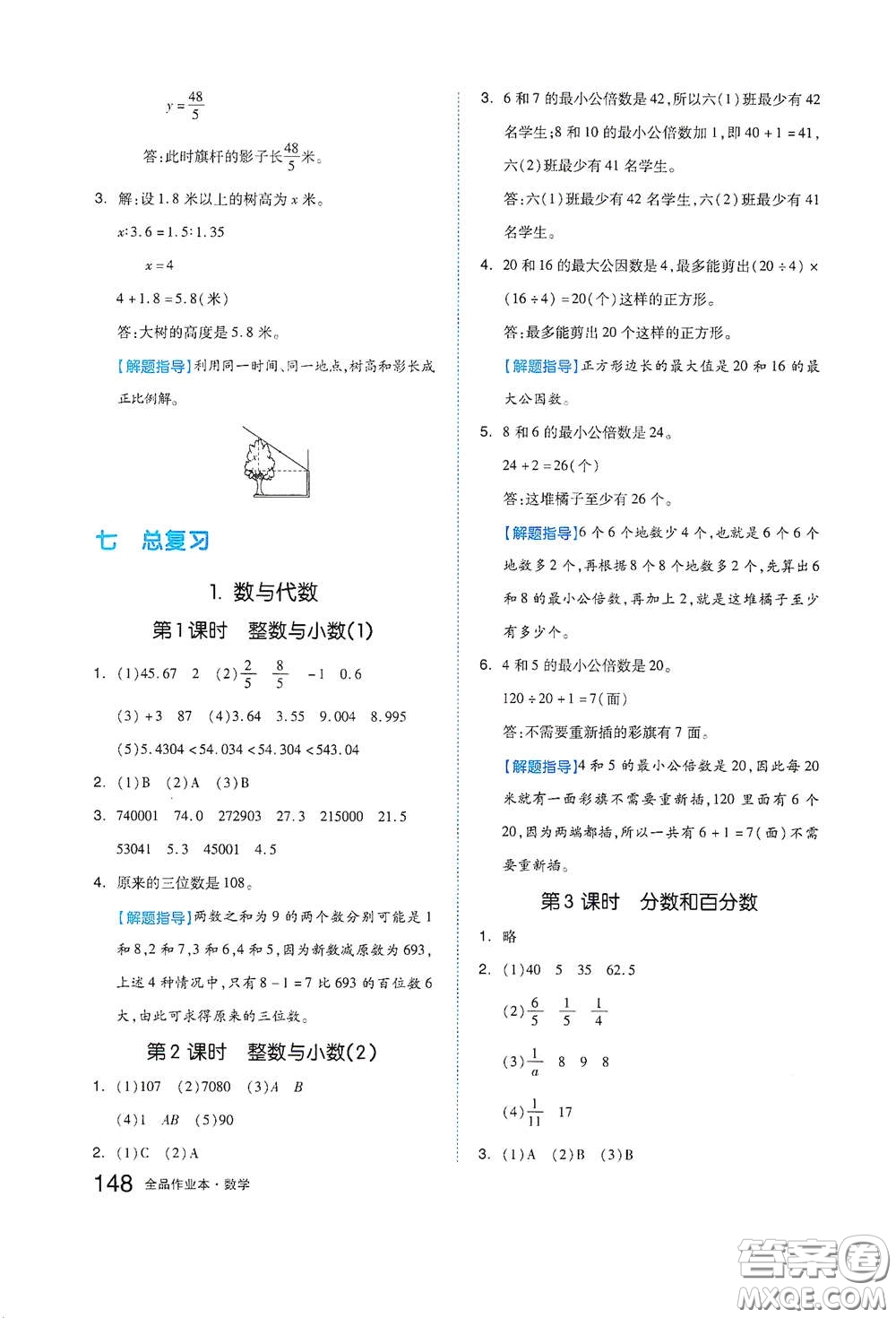 天津人民出版社2021春全品作業(yè)本六年級數(shù)學(xué)下冊蘇教版答案