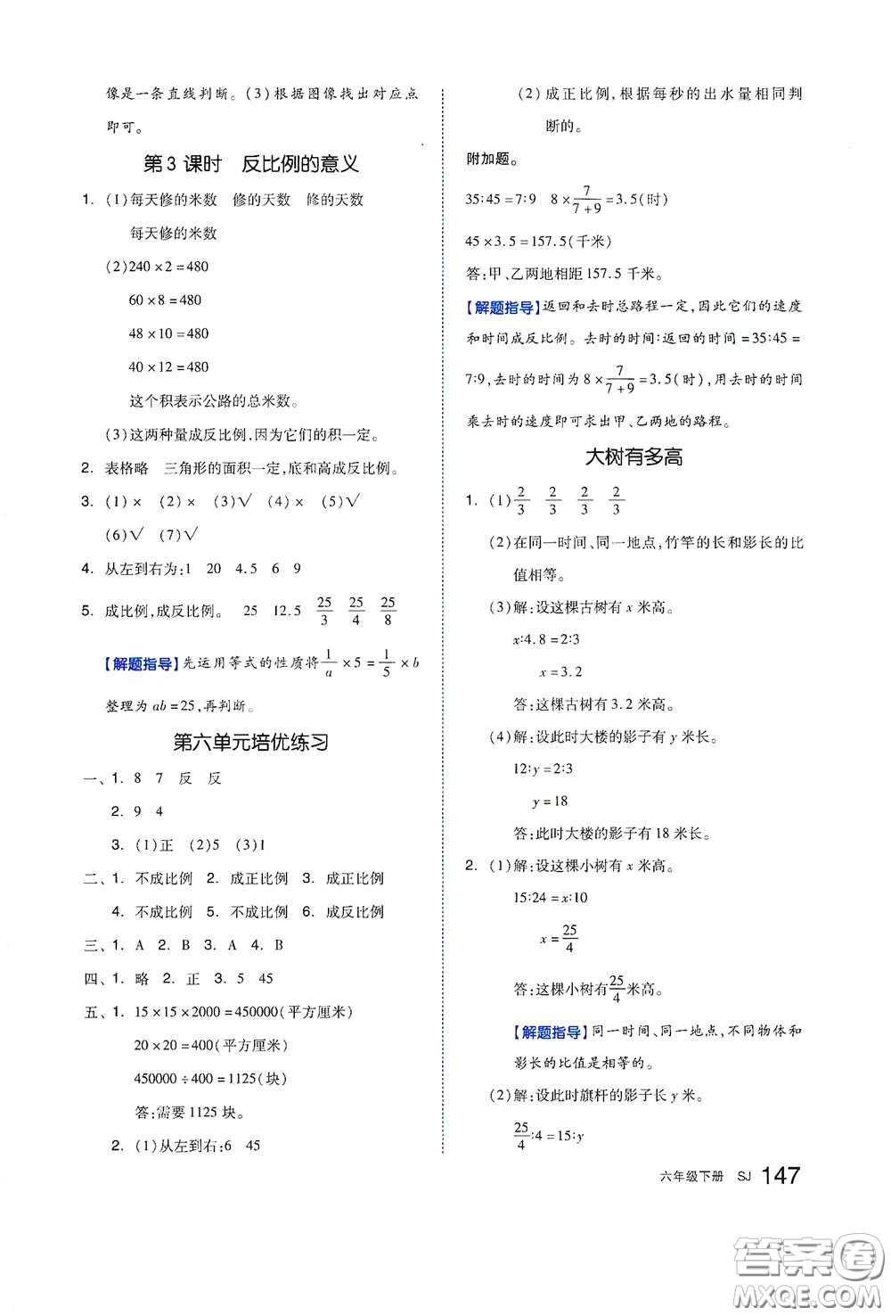 天津人民出版社2021春全品作業(yè)本六年級數(shù)學(xué)下冊蘇教版答案