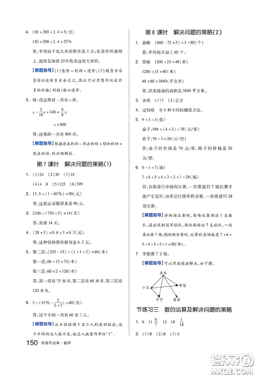 天津人民出版社2021春全品作業(yè)本六年級數(shù)學(xué)下冊蘇教版答案