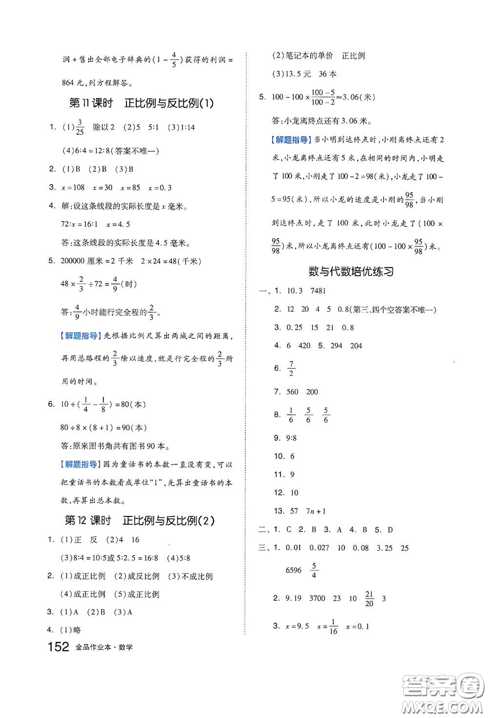 天津人民出版社2021春全品作業(yè)本六年級數(shù)學(xué)下冊蘇教版答案