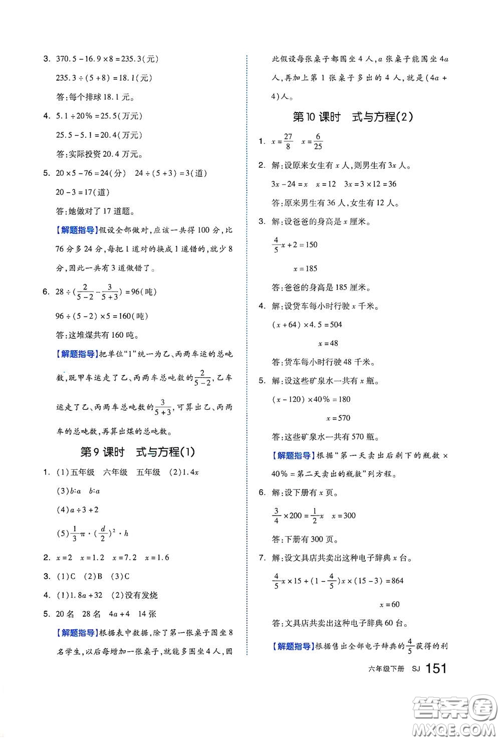 天津人民出版社2021春全品作業(yè)本六年級數(shù)學(xué)下冊蘇教版答案