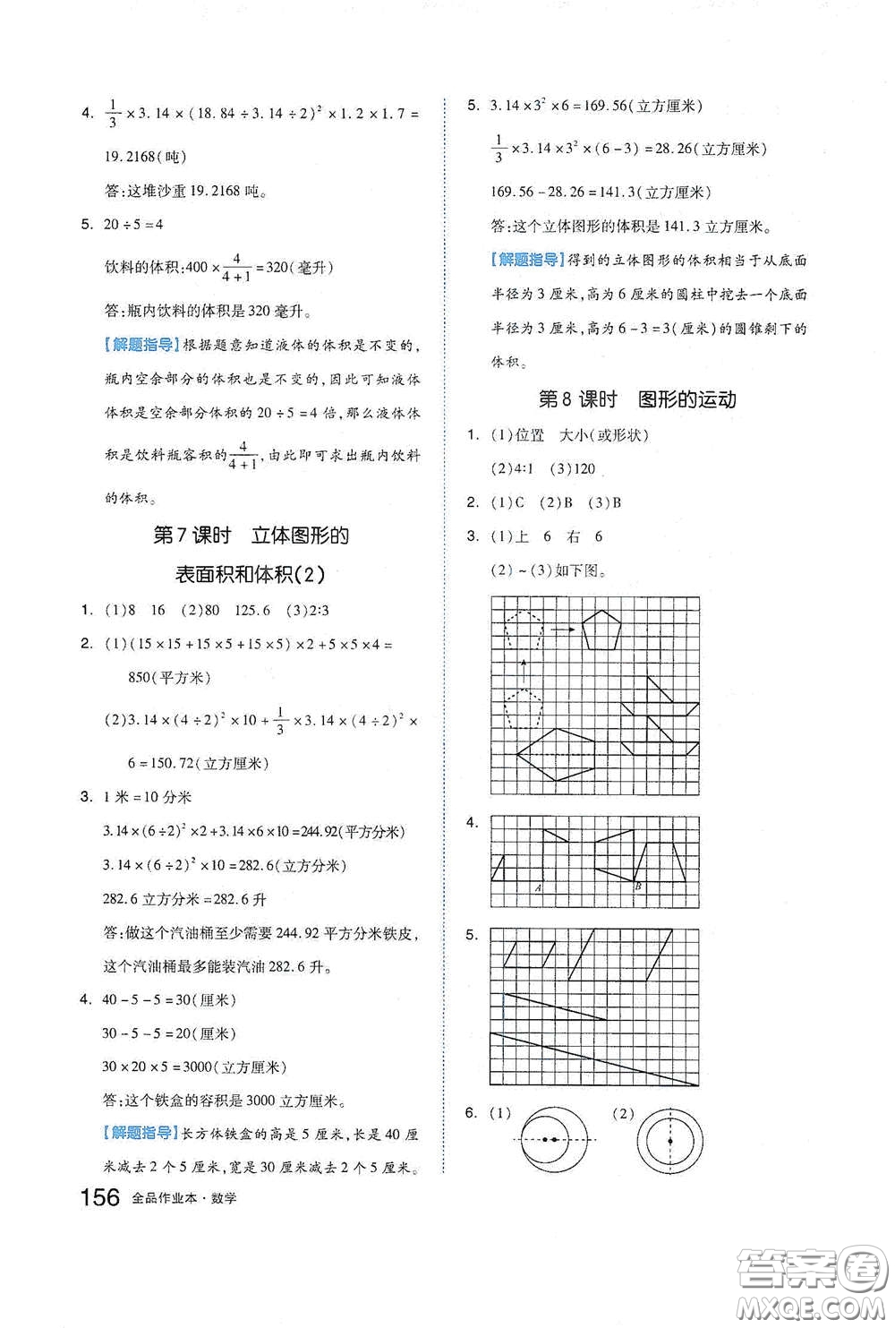 天津人民出版社2021春全品作業(yè)本六年級數(shù)學(xué)下冊蘇教版答案