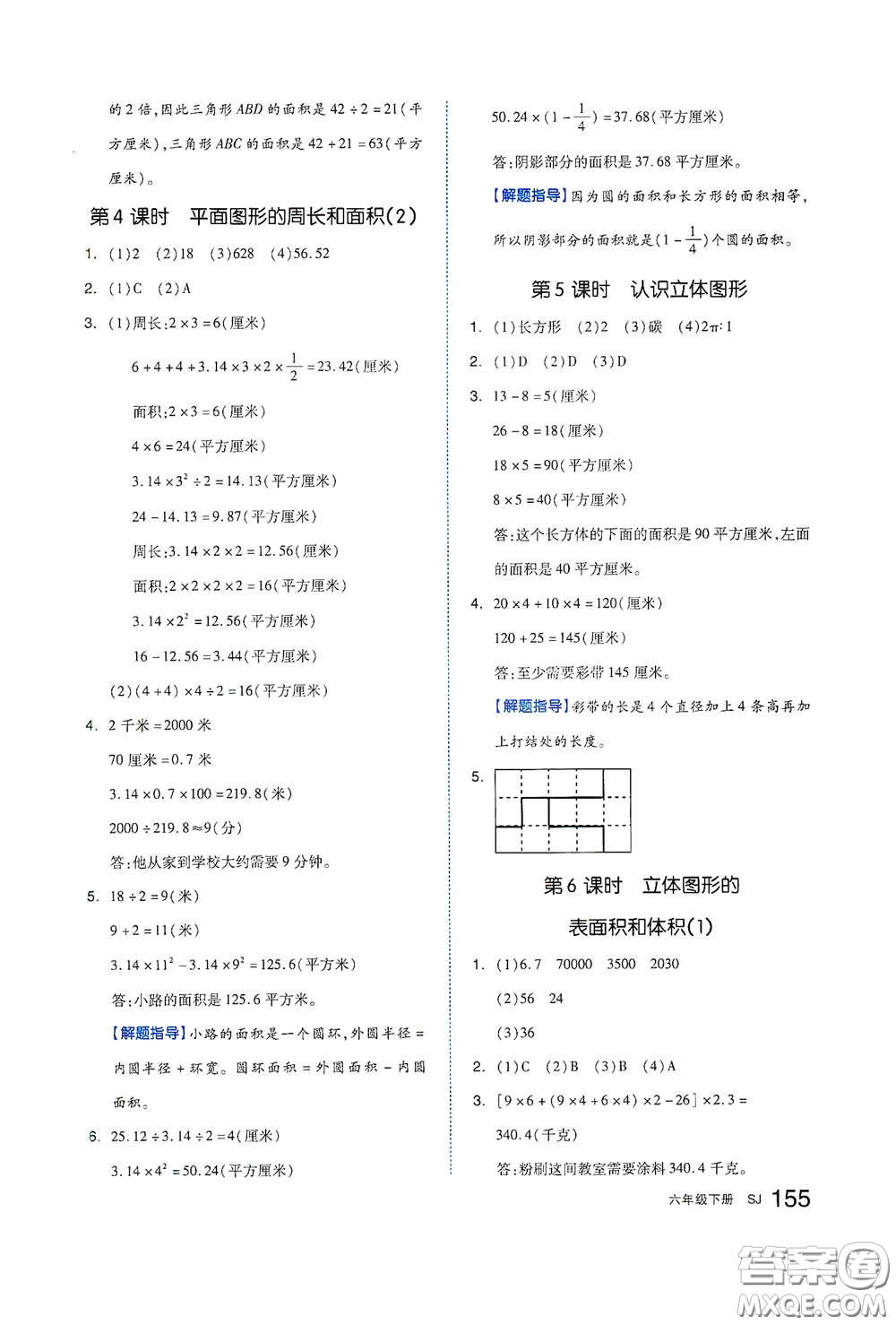 天津人民出版社2021春全品作業(yè)本六年級數(shù)學(xué)下冊蘇教版答案