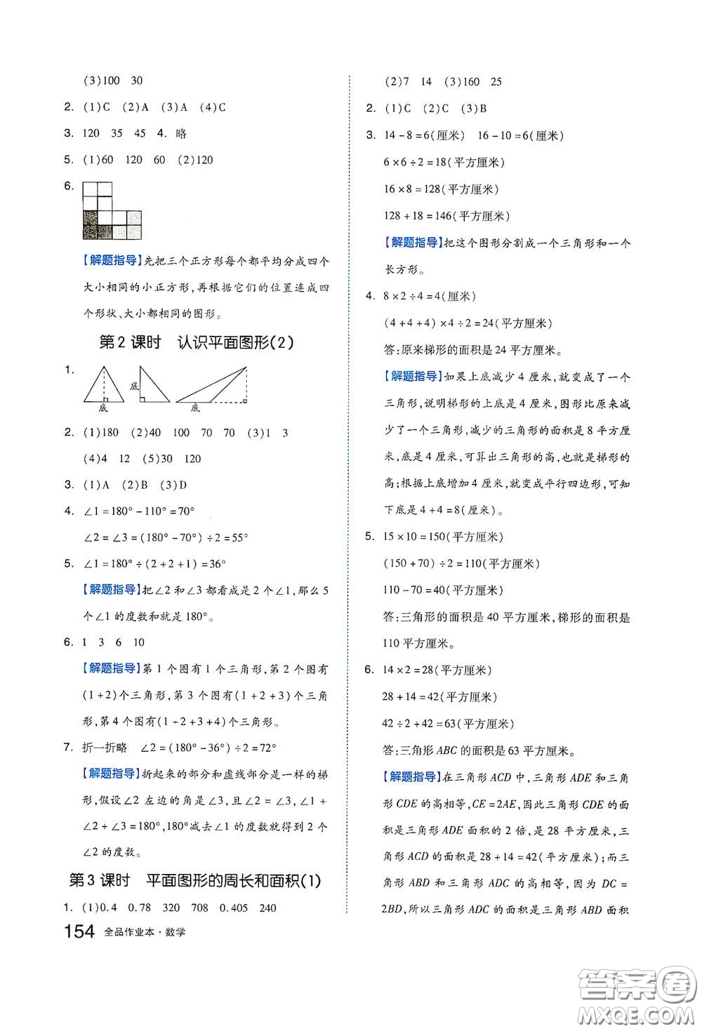 天津人民出版社2021春全品作業(yè)本六年級數(shù)學(xué)下冊蘇教版答案