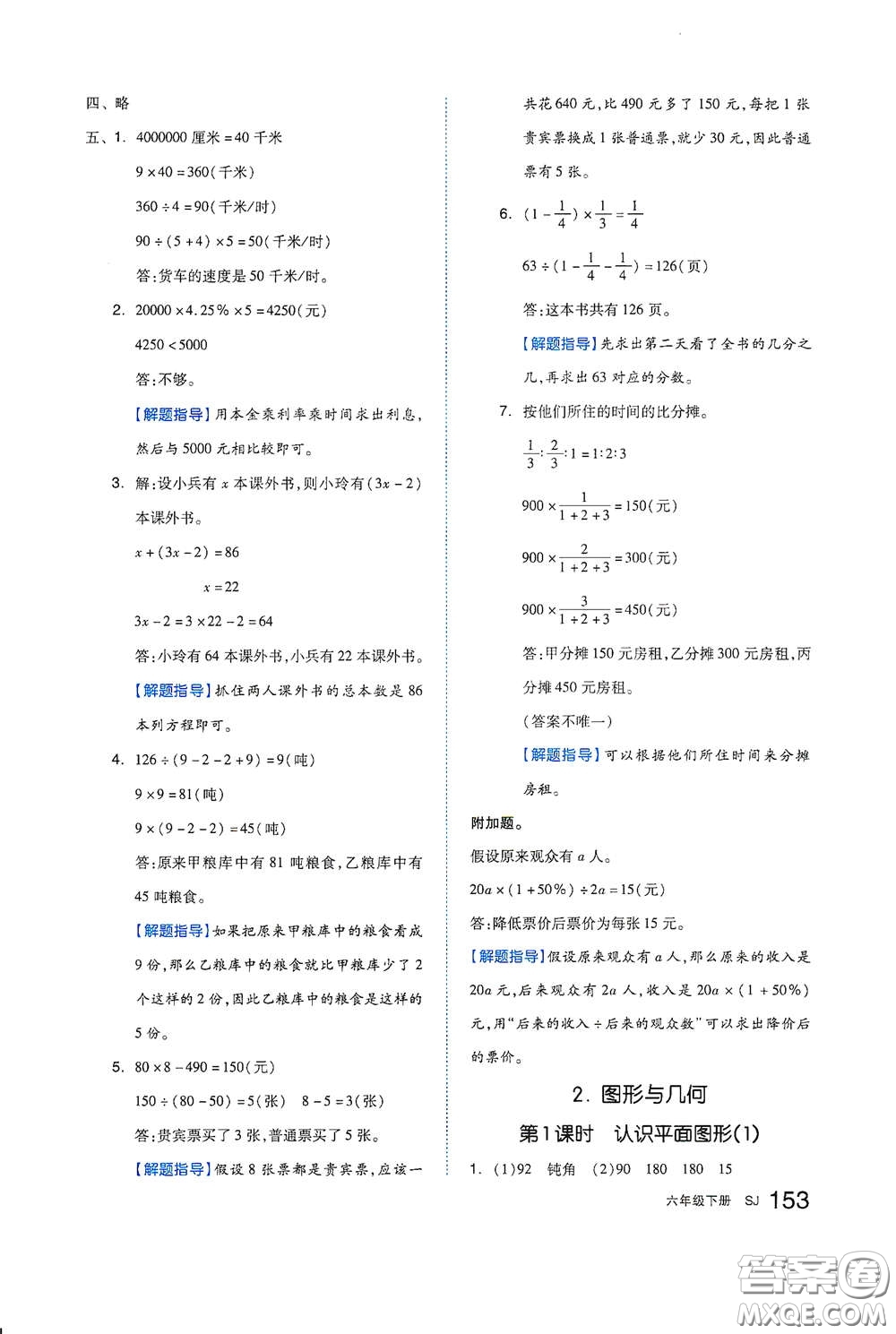 天津人民出版社2021春全品作業(yè)本六年級數(shù)學(xué)下冊蘇教版答案