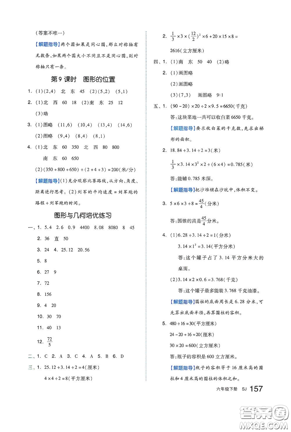 天津人民出版社2021春全品作業(yè)本六年級數(shù)學(xué)下冊蘇教版答案