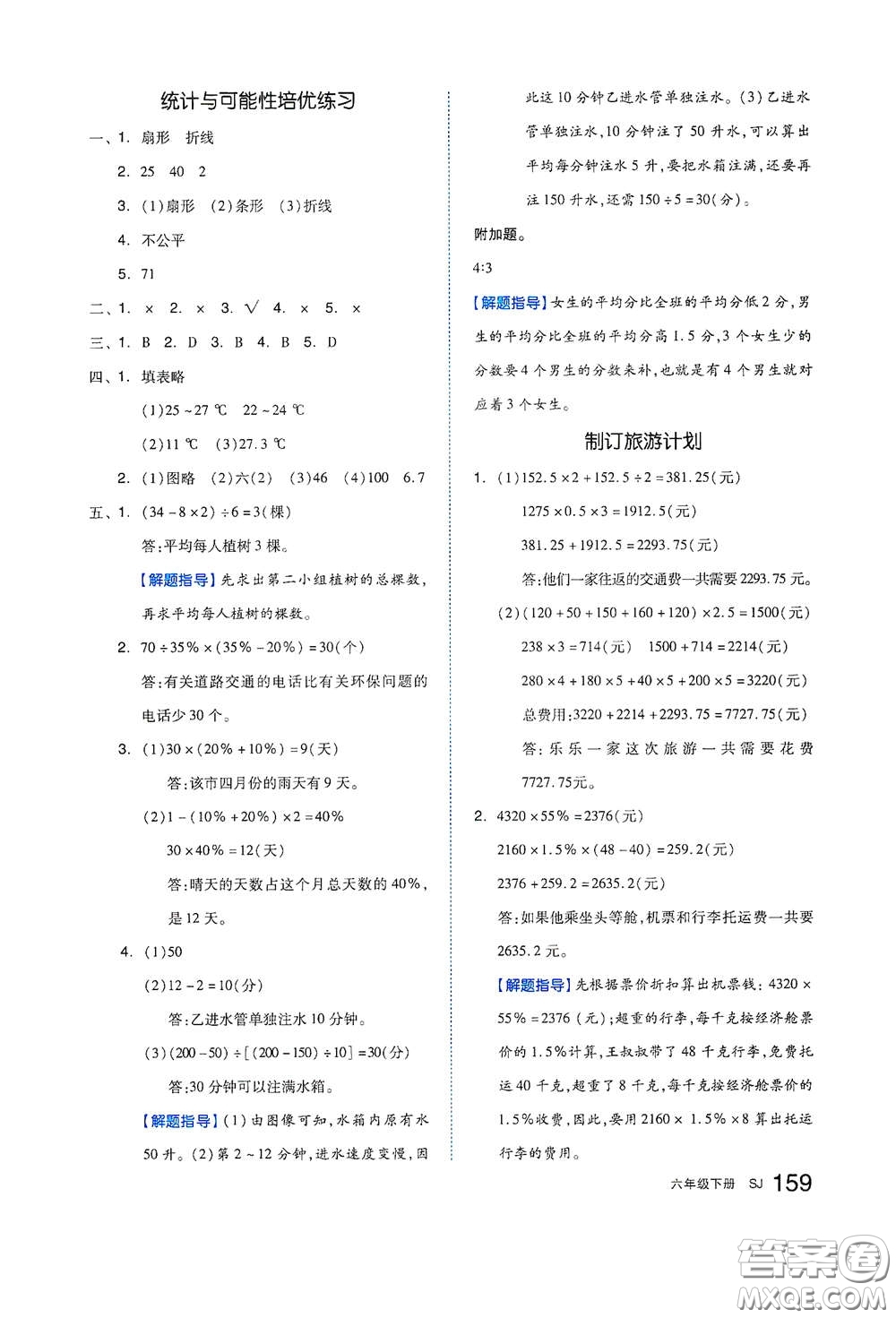 天津人民出版社2021春全品作業(yè)本六年級數(shù)學(xué)下冊蘇教版答案